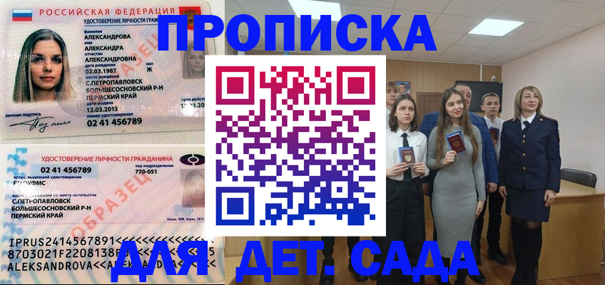 прописка 2025 в Шали