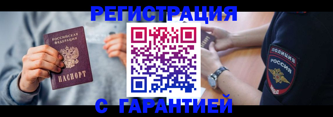 прописка иностранных граждан в Шали